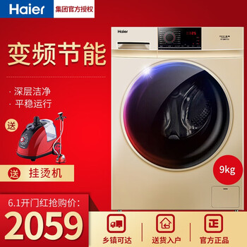 海爾（Haier） 滾筒式 全自動 洗衣機 G90818BG