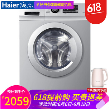 海爾（Haier） 滾筒式  洗衣機(jī) G80718B12S