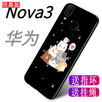 佳嘉盈 華為nova3 手機殼/保護套