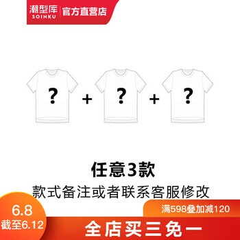 Soinku潮型庫 短袖 男士T恤 任意3件136【備注或聯(lián)系客服修改 
