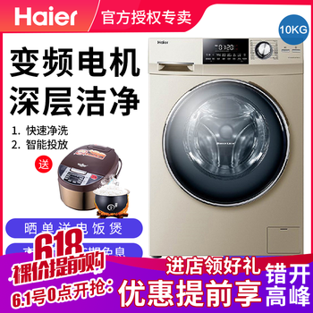 海爾洗衣機14756