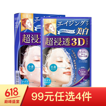 彈力亮白面膜