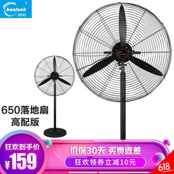 皓彩（haoluck）  電風扇