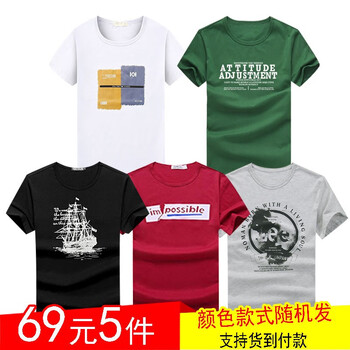 依可尋 短袖 男士T恤 69元5件（隨機發(fā)貨） 