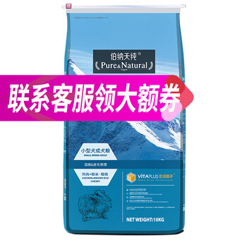 伯納天純（Pure&Natural） 雞肉口味狗糧 伯納小型成犬糧10KG