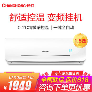 長虹（CHANGHONG） 1.5匹 壁掛式 空調(diào) KFR-35GW/ZDHID(W1-J)+A3