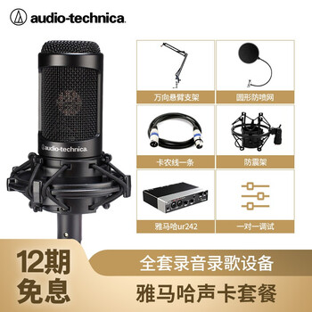 鐵三角（Audio-technica）  懸掛式 麥克風(fēng) 配雅馬哈聲卡UR242專業(yè)錄音編曲聲卡
