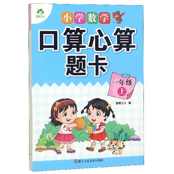小學(xué)口算一年級(jí)