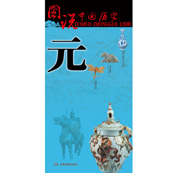 圖說中國歷史