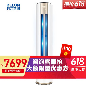 科龍（KELON） 3匹 圓柱式 空調(diào) KFR-72LW/QYA1(2N33)