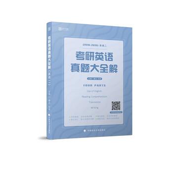 真題大全解