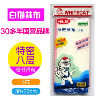白貓洗碗巾
