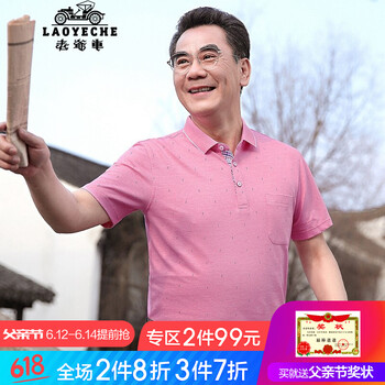 老爺車（LAOYECHE） 短袖 男士T恤 9132粉紅色 