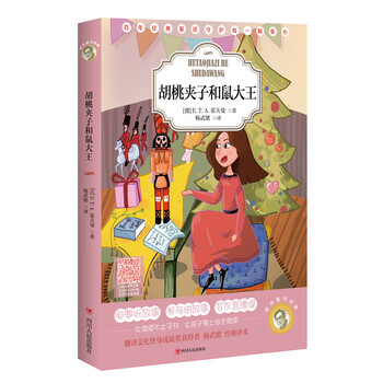 胡桃夾子