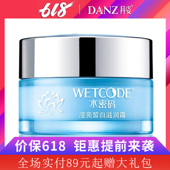 水密碼霜