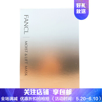 FANCL面膜補(bǔ)水保濕，清潔，舒緩修復(fù)