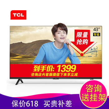 tcl43寸