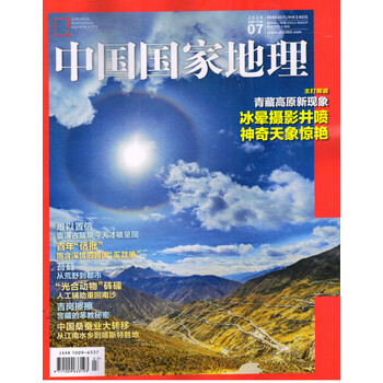 中國國家地理2019年7月