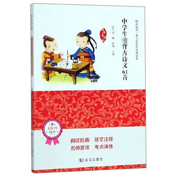 中學(xué)生古詩文
