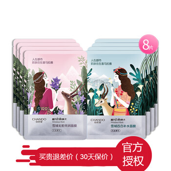 面膜專柜女