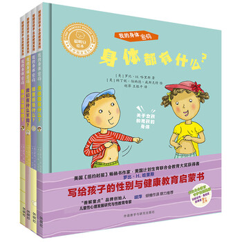聰明豆繪本:寫(xiě)給孩子的性別與健康教育啟蒙書(shū)(套裝共4冊(cè))(專(zhuān)供)簡(jiǎn)介，目錄書(shū)摘