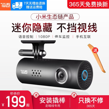 70邁行車(chē)記錄儀無(wú)屏幕