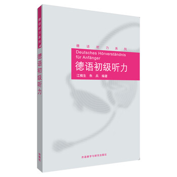 德語(yǔ)初級聽(tīng)力