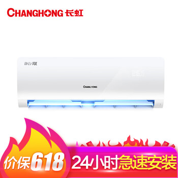 長虹（CHANGHONG） 1.5匹 壁掛式 空調(diào) KFR-35GW/DAW1+A2