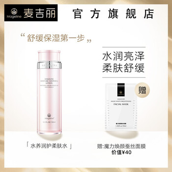 麥吉麗（Mageline）柔膚水 150ml