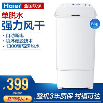 海爾洗衣機(jī)不脫水