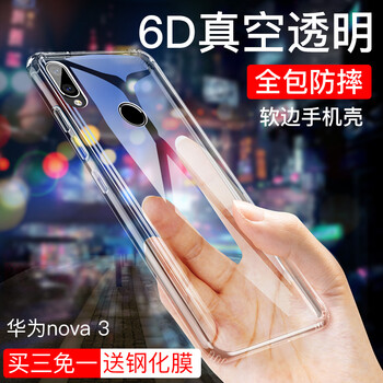 肯技 華為nova3 手機(jī)殼/保護(hù)套