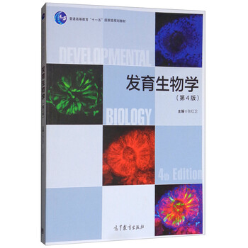 發(fā)育生物學(xué)