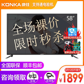 康佳（KONKA） 58英寸 58英寸，58-60英寸 4K超清電視，人工智能電視