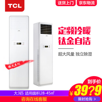 TCL系列柜機