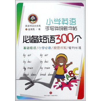 鋼筆字帖書法