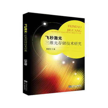 飛秒激光技術