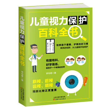 兒童百科全書