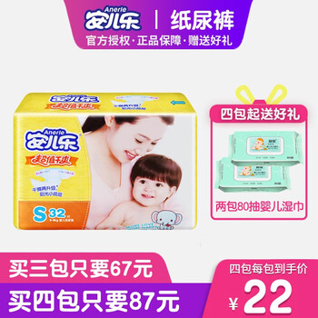 安兒樂紙尿褲女