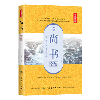尚書