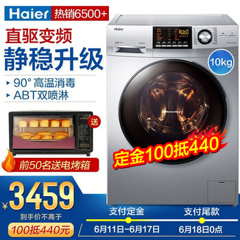 海爾（Haier） 滾筒式 全自動 洗衣機 BX1228A