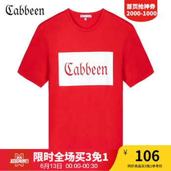 卡賓（CABBEEN） 短袖 男士T恤 寶石紅44 