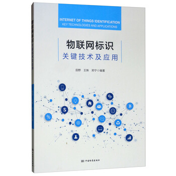 物聯(lián)網(wǎng)技術(shù)及應(yīng)用