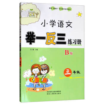 小學(xué)舉一反三三年級