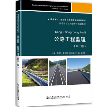 公路工程
