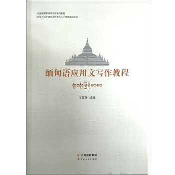 應(yīng)用文寫作教程