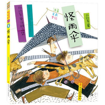 孫幼軍怪雨傘