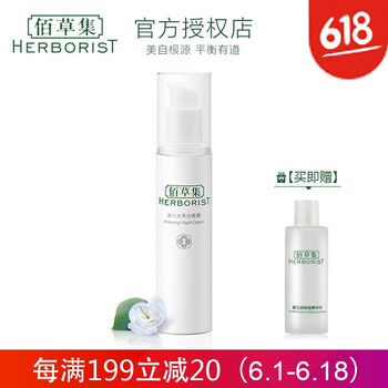 佰草集美白面霜