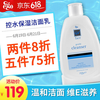 QV潔面乳 250