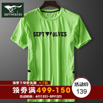 七匹狼（SEPTWOLVES） 短袖 男士T恤 2540款（果綠色） 