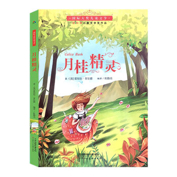 國(guó)際大獎(jiǎng)兒童文學(xué)